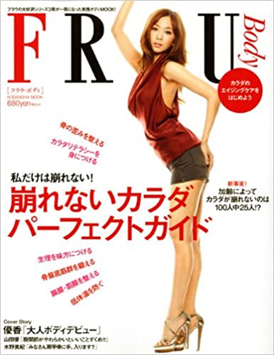 FRaUムック、本多奈美