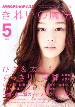 NHKきれいの魔法、本多奈美