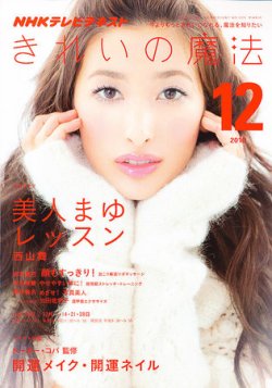 NHKきれいの魔法、本多奈美
